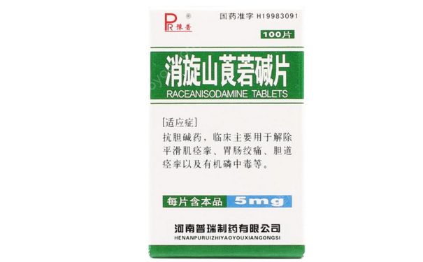 莨菪片是治療什么的？莨菪片說明書(1)