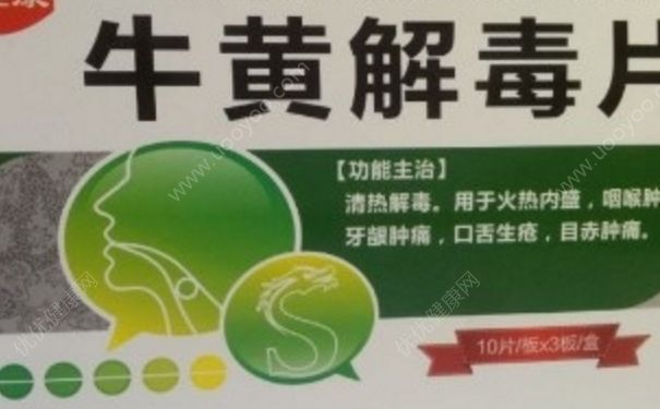 牛黃解毒片孕婦可以吃嗎？牛黃解毒片副作用(1)