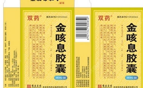 金咳息膠囊效果怎么樣？金咳息膠囊適應(yīng)癥(1)