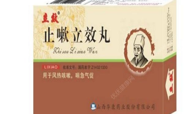 止嗽立效丸小孩能吃嗎？止嗽立效丸說明書(1)