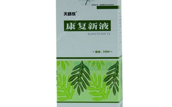 康復(fù)新液外用怎么用？康復(fù)新液的作用(1)