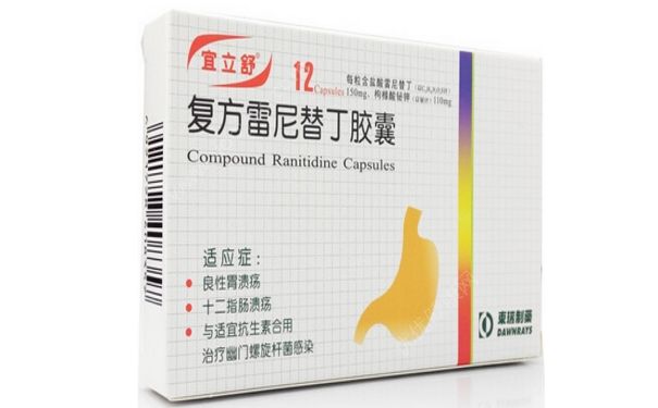 胃病吃什么藥好？復(fù)方雷尼替丁膠囊(1)