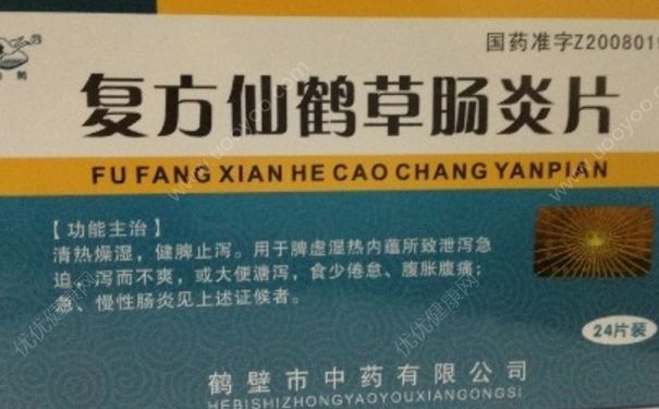 復(fù)方仙鶴草腸炎膠囊吃多久為好？復(fù)方仙鶴草腸炎片的功效(1)