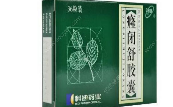 癃閉舒膠囊有什么功效？癃閉舒膠囊能治前列腺嗎？(1)