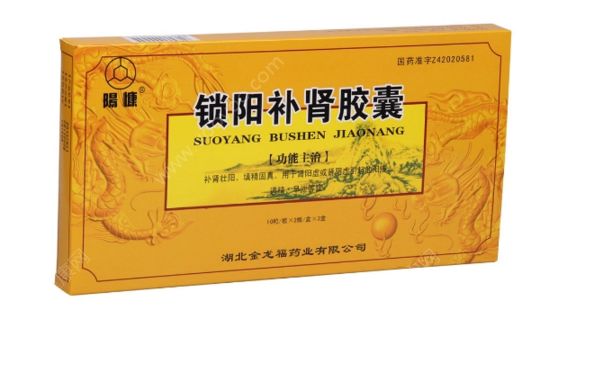 鎖陽補腎膠囊多少錢？鎖陽補腎膠囊的功效(1)