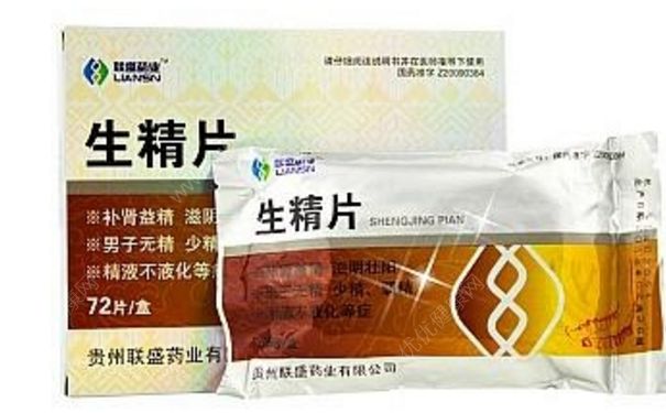 生精片吃多久可要孩子？生精片效果怎么樣？(1)