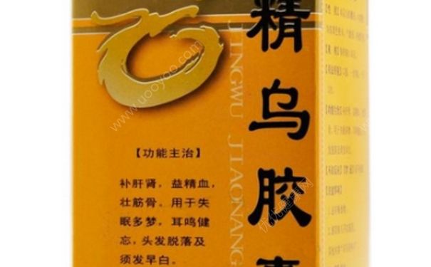 精烏膠囊能長(zhǎng)期吃嗎？精烏膠囊的功效與作用(1)