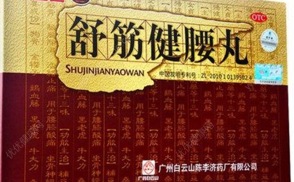 舒筋健腰丸效果怎么樣？舒筋健腰丸能治腰突嗎？(1)