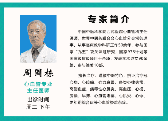 激動(dòng)人心！心腦血管專家周國棟在中康醫(yī)院坐診