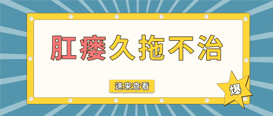 天津?yàn)I江醫(yī)院肛門鏡檢查肛瘺初期發(fā)病的癥狀，該如何及時(shí)防護(hù)？