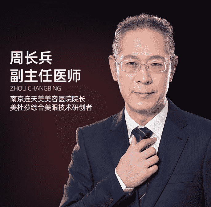 南京連天美整形醫(yī)院周長兵怎么樣 專業(yè)可以放心選擇