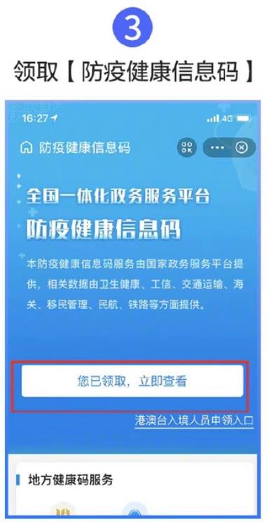 全國計(jì)劃碼行程碼合一操作流程步驟圖解 簡化新冠疫情檢驗(yàn)步驟