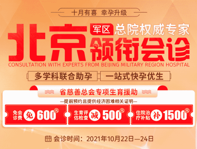 2600元援助等你來搶！北京溫凱輝教授攜手李翠英博士蘭州天倫醫(yī)院會診送福利！