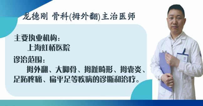 您不知道的拇外翻知識。龍德剛帶您了解