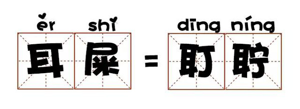 耳屎是怎么產(chǎn)生的？耳屎多是怎么回事呢？[圖]