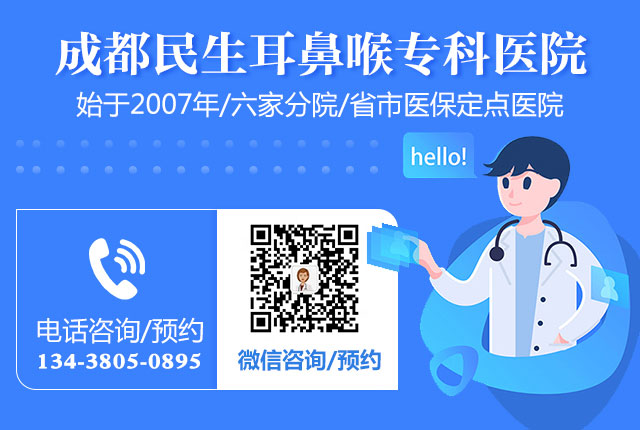 中耳炎發(fā)炎流膿怎么辦？看成都民生耳鼻喉醫(yī)院如何解決