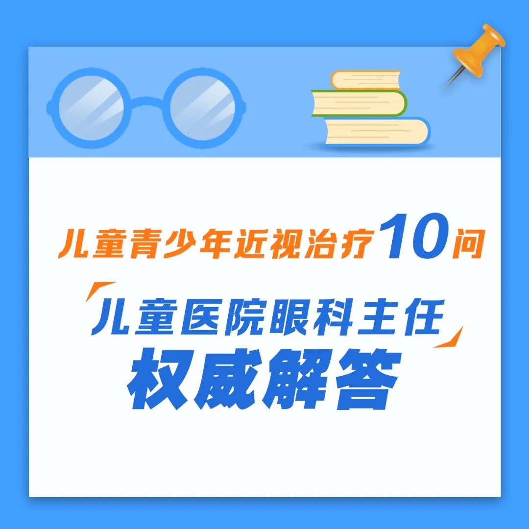 兒童青少年如何進行近視治療？合肥愛爾眼科醫(yī)院小兒眼科主任帶來權(quán)威解答！