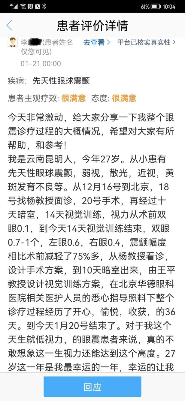 北京華德眼科醫(yī)院口碑可靠嗎 平價收費(fèi)值得信賴