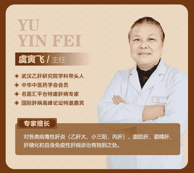 肝病專家虞寅飛主任：醫(yī)心不改，醫(yī)往無前