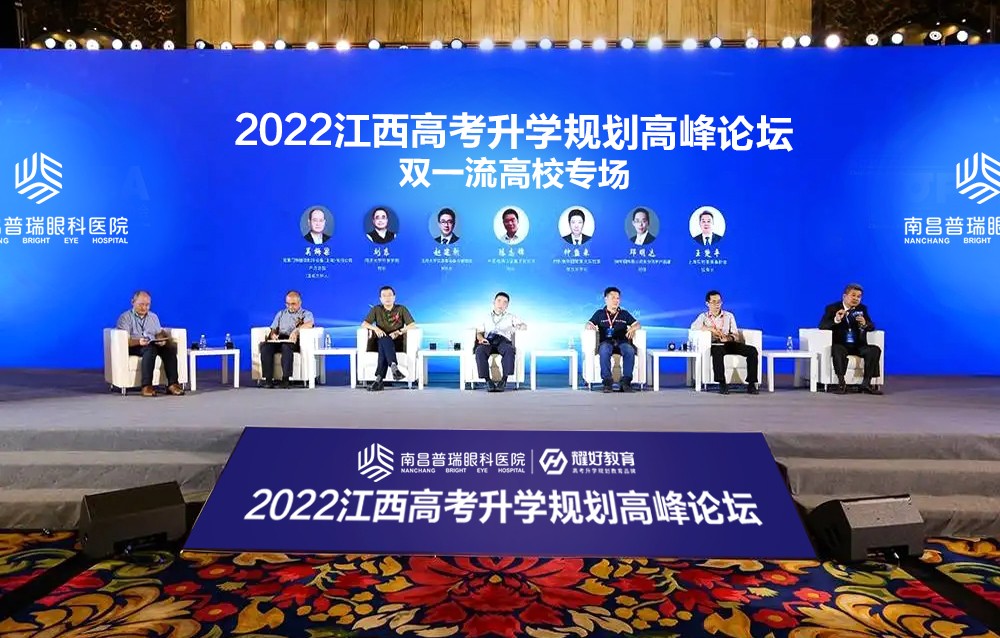 2022江西高考升學規(guī)劃高峰論壇重磅開啟