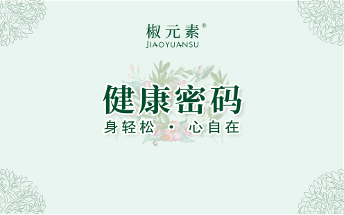 椒元素女性驛站計(jì)劃沙龍，共享美好生活