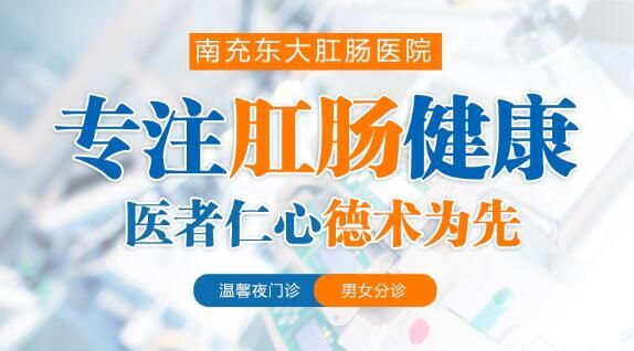 南充東大肛腸醫(yī)院黑不黑？治痔瘡到川肛的人都知道