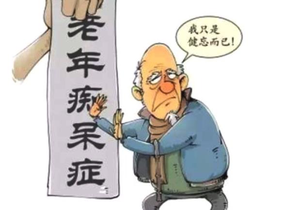 老年癡呆又叫什么 阿爾茨海默病,發(fā)病于65歲以后