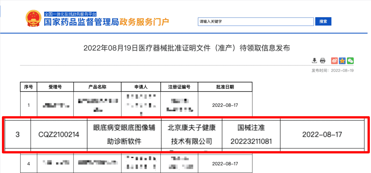 百度靈醫(yī)智惠獲全國首張多病種AI醫(yī)療三類證