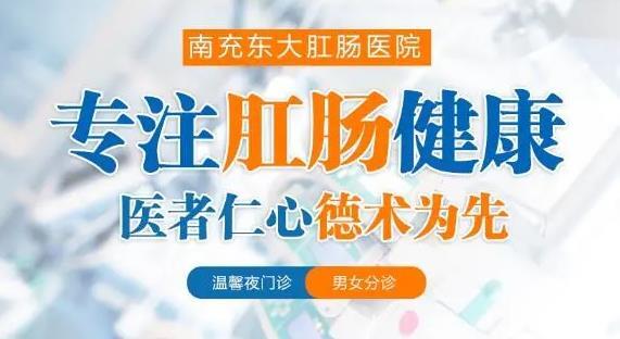 南充東大肛腸醫(yī)院黑不黑？ 醫(yī)院從細(xì)節(jié)、患者好口碑粉碎謠言