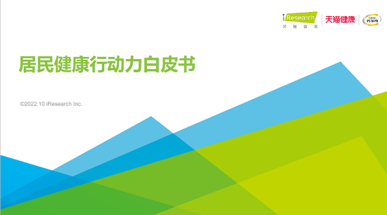 鈣爾奇攜手天貓計(jì)劃共同發(fā)布《居民計(jì)劃行動(dòng)力白皮書》