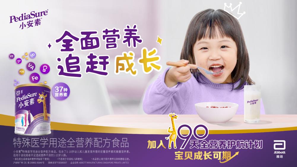 化解孩子吃飯、長高難題，全面營養(yǎng)的小安素奶粉來出招！