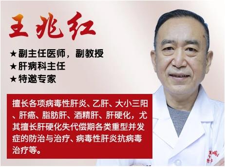 濟南肝病專家王兆紅主任在哪家醫(yī)院坐診？