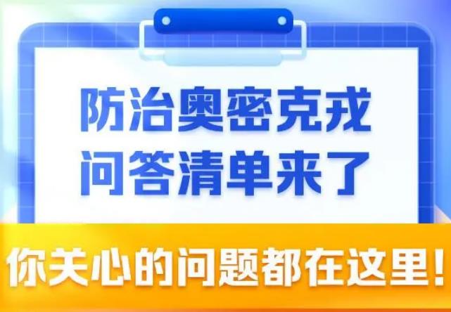 防治奧密克戎問答清單來了，感覺發(fā)熱了就是感染新冠病毒了嗎