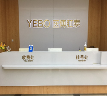 杭州肛泰胃腸醫(yī)院怎么樣，靠譜專業(yè)可信賴