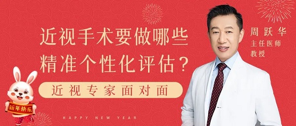 新年新氣象——北京茗視光眼科將于1月 7日開啟專家面對(duì)面活動(dòng)