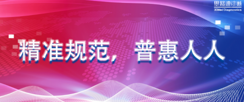 國內(nèi)腫瘤發(fā)生率居高不下，思路迪診斷基因檢測技術(shù)為診療提供有力依據(jù)