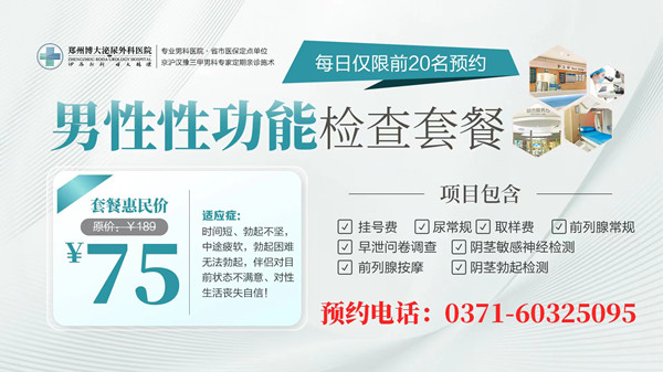 鄭州博大男科醫(yī)院費(fèi)用高不高 讓您清清楚楚花錢看病