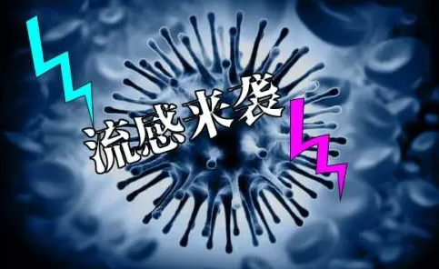 流感中招如何自救？專家：吳太感康強勢擊退流感！