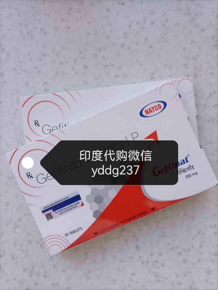 2023年購(gòu)買印度仿制藥吉非替尼（易瑞沙）價(jià)格 購(gòu)買印度易瑞沙（吉非替尼）真實(shí)代購(gòu)價(jià)格