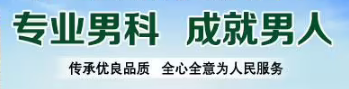 綿陽去哪里看男科好-【口碑】綿陽市高水醫(yī)院治療男科是正規(guī)的嗎？