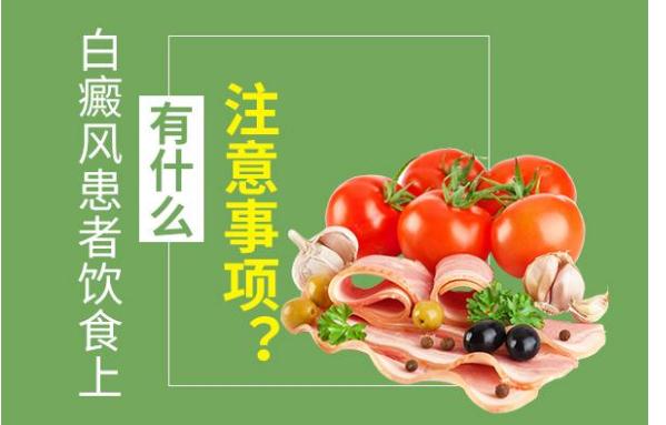 白癜風(fēng)不能吃哪些食物？白癜風(fēng)不同類型白斑都有哪些特點(diǎn)？