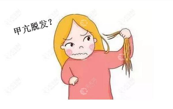 為什么會(huì)得甲亢？甲亢會(huì)引起脫發(fā)嗎？