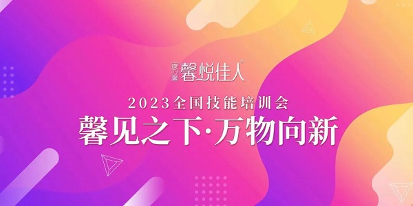 2023康乃馨馨悅佳人產(chǎn)后修復(fù)技能培訓(xùn)會(huì)圓滿結(jié)束!