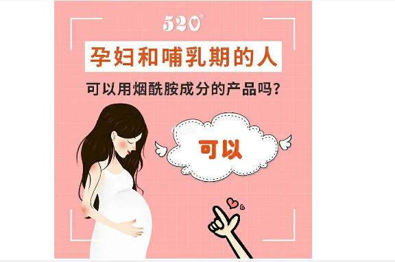 敏感肌孕婦用什么牌子護膚品？哺乳期可以用煙酰胺護膚品嗎？