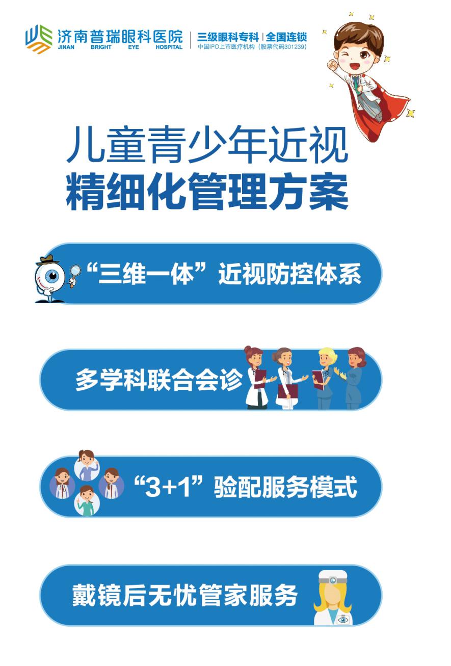  暑期如何保護孩子視力？濟南普瑞眼科精細化近視管理呵護孩子視力計劃