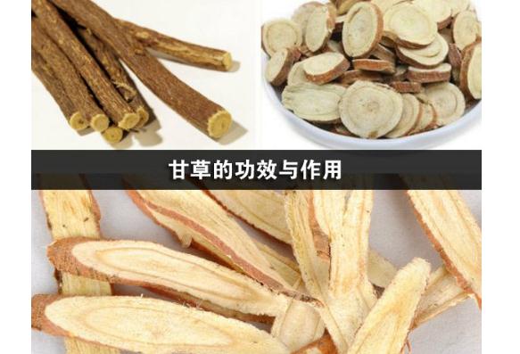 甘草有什么藥效呢？甘草對肝臟有損傷嗎？