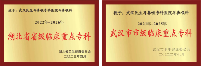 武漢民生耳鼻喉專科醫(yī)院“醫(yī)”心為民暖心服務(wù)一次掛號(hào)管七天