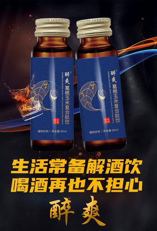 默護：酒場伴侶醒酒利器 拼酒不發(fā)愁醒酒不上頭