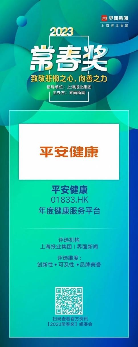 獨特商業(yè)模式獲肯定！平安計劃榮膺年度計劃服務(wù)平臺