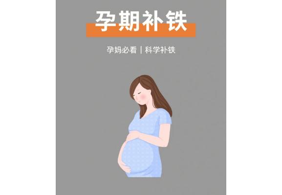 孕婦補鐵有哪些好處？孕婦鈣片和補鐵的能一起吃嗎？